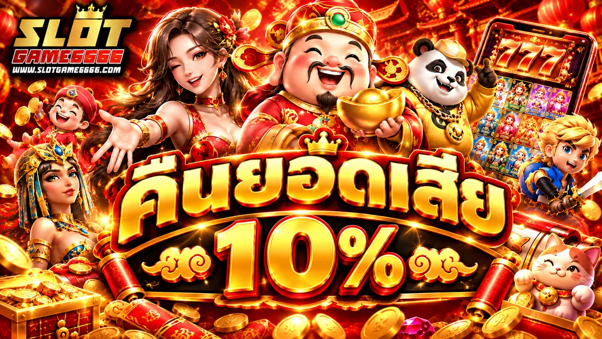 SLOTGAME666 Promotion 3