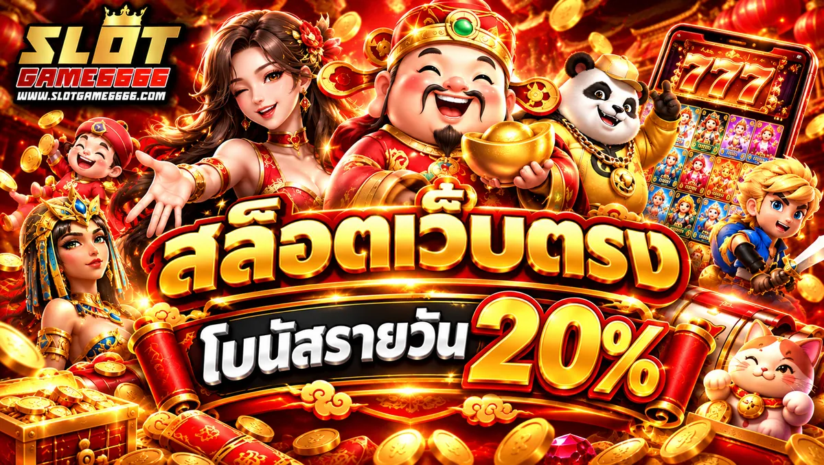 SLOTGAME666 Promotion 2